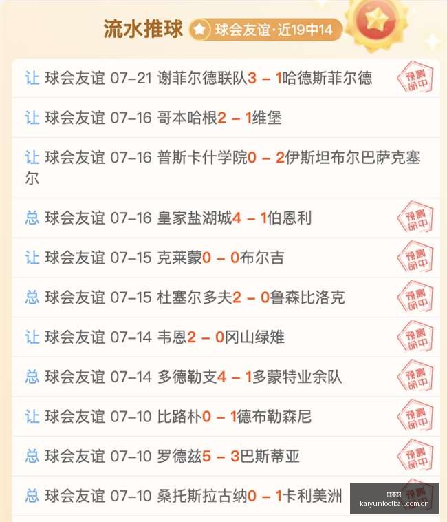 最新鹿岛鹿,角主场强势,火力全开,开云足球,足球比赛资讯,足球赛事平台,足球赛程信息,足球赛事动态